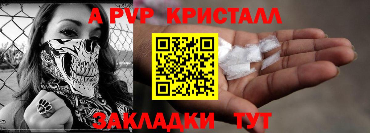 А ПВП СК  Alpha PVP  Вход с VPN  Камышин  Alpha PVP СК 