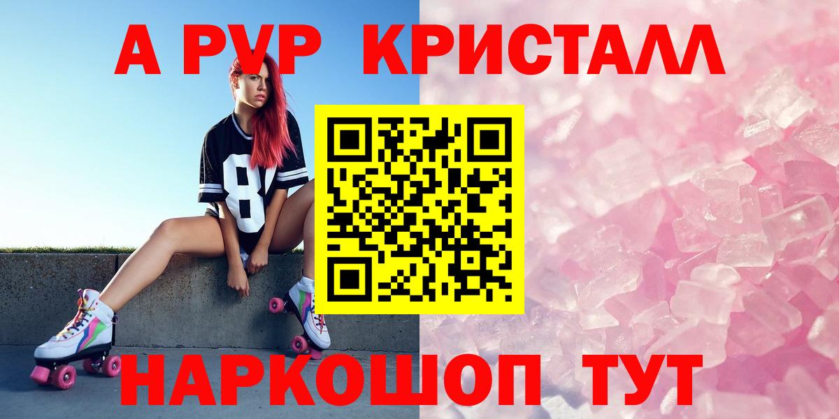 Alpha PVP кристаллы Камышин