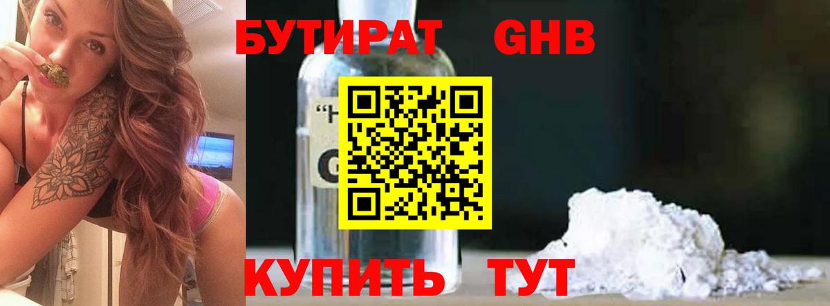 БУТИРАТ оксана Камышин