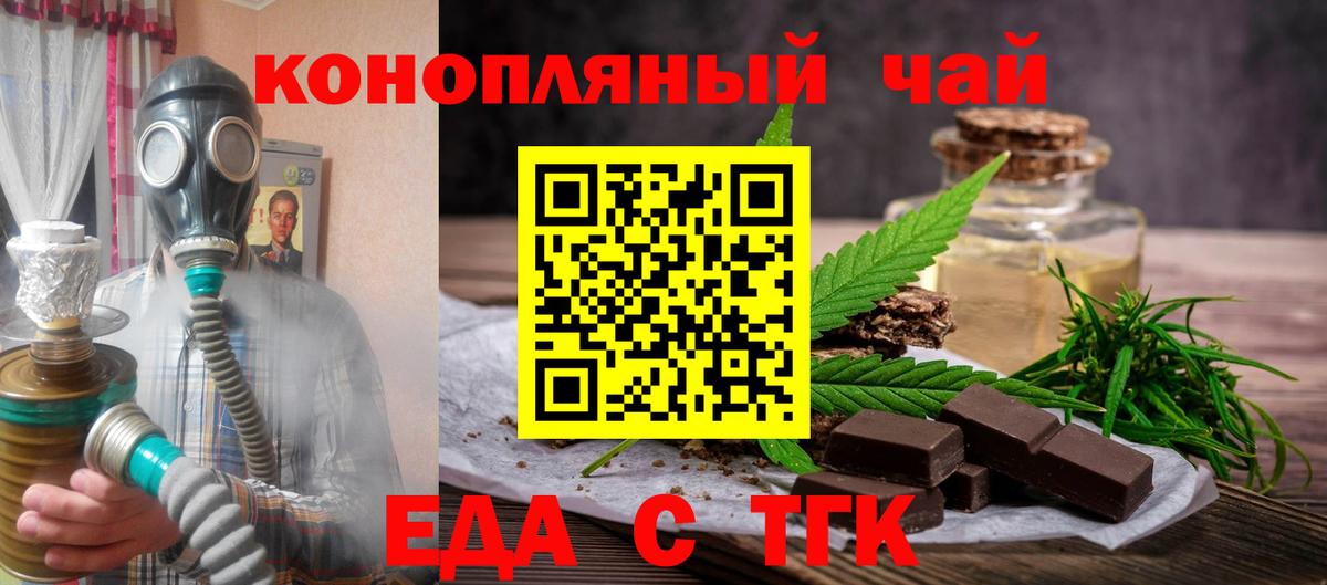 Еда ТГК марихуана  Вход с VPN  Камышин 
