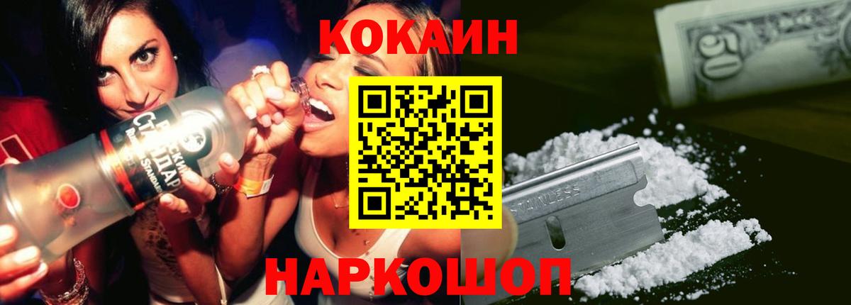  Кокаин Камышин