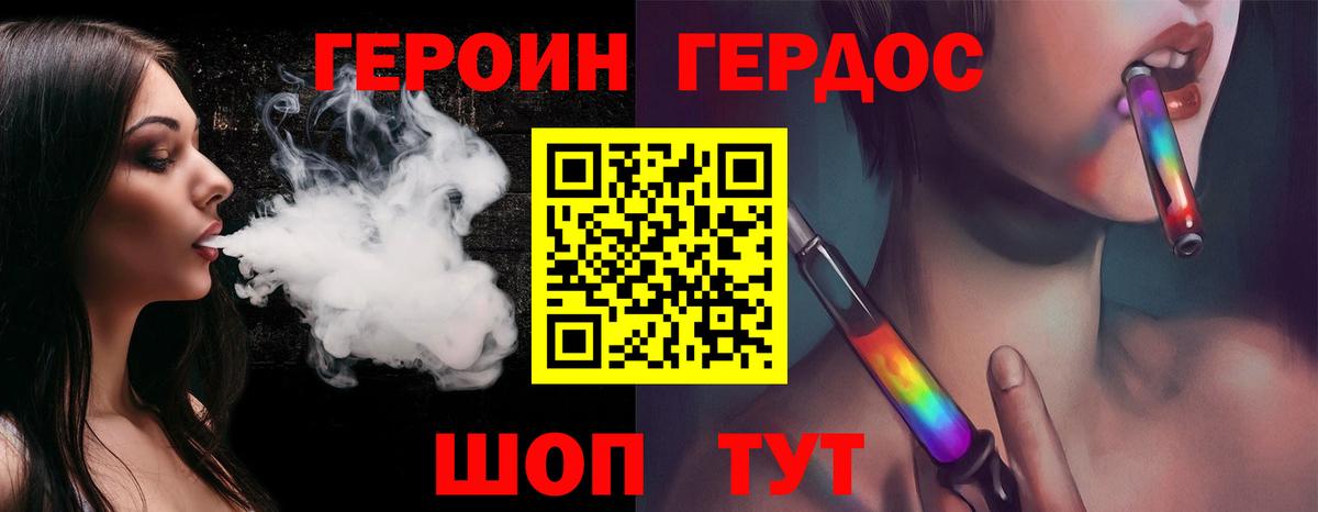ГЕРОИН хмурый Камышин