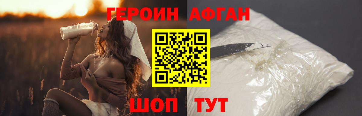 Камышин  ГЕРОИН  Вход с VPN  Героин гречка 