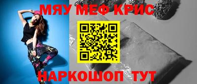 мяу мяу кристалл Краснодар